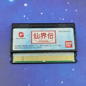 Senkaiden Houshin Engi (Bandai Wonderswan) JAPANESE Video Game 0130